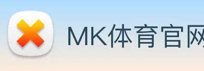 MK体育 Logo
